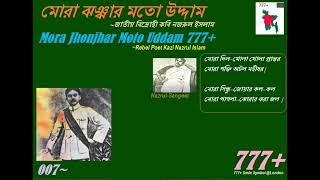 Mora Jhonjhar Moto Uddam 777+ ~Rebel Poet Kazi Nazrul Islam|মোরা ঝঞ্ঝার মতো উদ্দাম|কাজী নজরুল ইসলাম