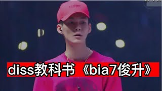 DISS教科书《bia7俊升》贝贝李京泽