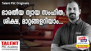 ഭാരതീയ ന്യായ സംഹിത | Talent PSC Originals | Talent PSC Academy