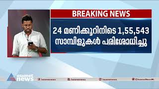 സംസ്ഥാനത്ത് ഇന്ന് 26,701 പേര്‍ക്ക് കൂടി കൊവിഡ് | Covid 19 In Kerala