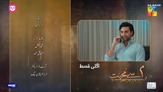 Meem Se Mohabbat - Ep 26 Teaser - 12 Mar 25 - Today Episode Teaser 26 #drama#promo