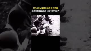 1930年民国时期珍贵历史影像那个时候的长城吸引很多外国记者＃shorts #歷史故事 #历史 #中國 #歷史 #清朝 #影像 #中国 #讲解 #历史故事 ＃北京＃長城