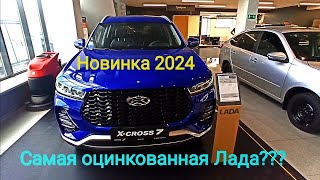 Оцинковка Lada Xcite X-cross 7. Где есть цинк?