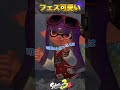 【スプラトゥーン3】フェス広場にいた可愛いイカタコちゃん達3選 splatoon3