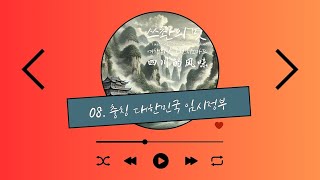 08. 충칭 대한민국 임시정부 | 여행의맛 오렌지노마드 - 쓰촨