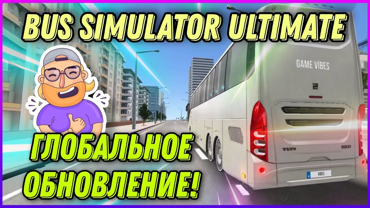 ГЛОБАЛЬНОЕ ОБНОВЛЕНИЕ BUS SIMULATOR ULTIMATE 2.0.3! НОВАЯ ГРАФИКА ...