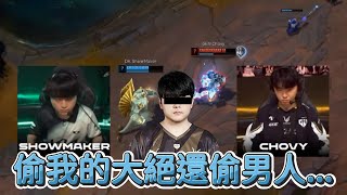 【LCK】偷我的大絕還偷男人... | 2025 LCK CUP