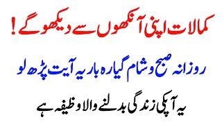 Surah Muzammil Ki Ayat No 7 Ka Wazifa | 11 Bar Parhain Har Mushkil Ka Hal | Life Changing Wazifa
