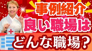 【看護助手を増やす】良い職場の事例紹介！あなたの病院はスタッフ同士の会話がありますか？