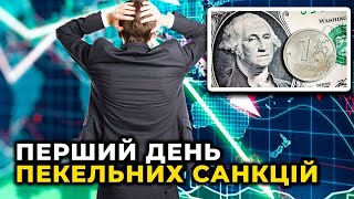 ⚡️ ОПТИМІСТИЧНІ НОВИНИ: Крах російської економіки та нищівна інфляція в РФ