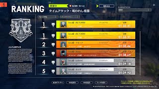 【BLUE PROTOCOL】タイムアタック・呪われし煌墓 ヘヴィスマッシャー1位【ブループロトコル】