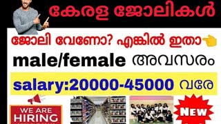 കേരളത്തിൽ എല്ലാ നഗരങ്ങളിലും പ്രൈവറ്റ് ജോബ്  ശമ്പളം 20000-50000