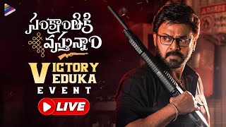 Sankranthiki Vasthunam Victory Veduka Event Live | Venkatesh Meenakshi | Aishwarya | Anil Ravipudi