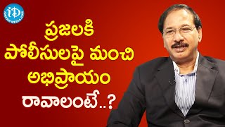 ప్రజలకి పోలీసులపై మంచి అభిప్రాయం రావాలంటే? - Retd IPS Y Gangadhar | Crime Diaries With Muralidhar