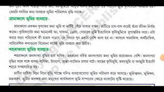 Natural resources প্রাকৃতিক সম্পদ class 8 Assam