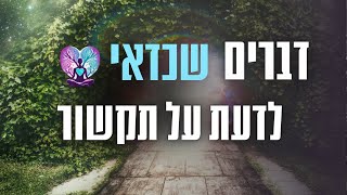 דברים שכדאי לדעת על תקשור 2