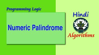 WK7 - 49 HINDI Algorithm Numeric Palindrome