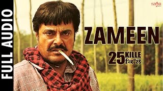 Zameen (Audio) - Mika, Surinder Shinda | 25 Kille | Happy Raikoti | Latest Punjabi Songs 2016