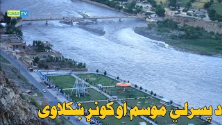 Kunar Afghanistan beautify / کونړ اسعداباد او شاوخوا سېمو ښکلاوي/کونړ افغانستان