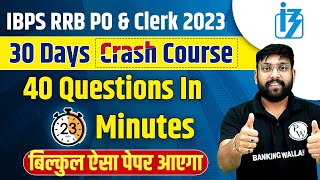 IBPS RRB PO/CLERK 2023 | Quant Mock Test  -01 | IBPS RRB Maths | Maths By Arun Sir