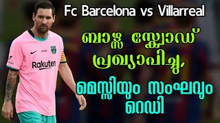 ബാഴ്സ സ്ക്വോഡ് പ്രഖ്യാപിച്ചു | Fc Barcelona vs Villarreal