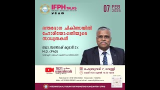 ദന്തരോഗ ചികിത്സയിൽ ഹോമിയോപ്പതിയുടെ സാദ്ധ്യതകൾ ഡോ സന്തോഷ് കുമാർ    [IFPH] -1620