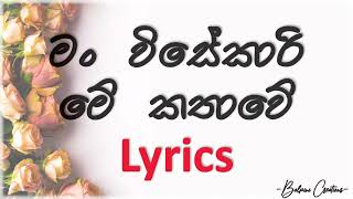 Man Visekari Me Kathawe | මං විසේකාරි මේ කතාවේ | Lyrics