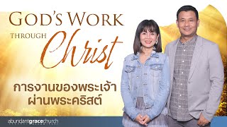 Nathan \u0026 Salila Gonmei: God's Work Through Christ | การงานของพระเจ้าผ่านพระคริสต์