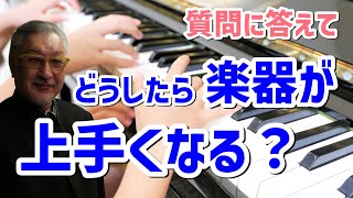 マロさん直伝　音楽やっている親子向け”うまくなる方法”