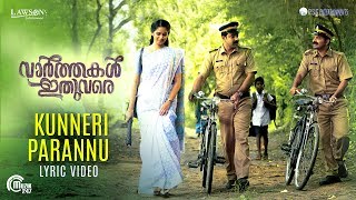 Vaarthakal Ithuvare | Kunneri Parannu Lyric Video | Siju Wilson | Madhu Balakrishnan | Mejjo Josseph