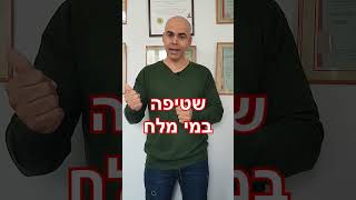 איך לשמור על שיניים בריאות, איך לחזק חניכיים, איך לרפא חניכיים, איך שומרים על שיניים בריאות