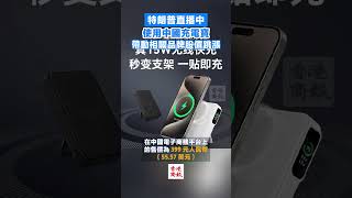 【特朗普直播中使用中國充電寶 帶動相關品牌股價跳漲】#特朗普 #美國總統選舉