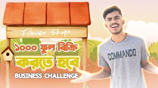 ১০০০ হাজার ফুল বিক্রি । EBF BHAI CHALLENGE VIDEO 2024