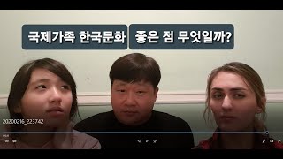 국제가족 한국문화의 좋은 점은 무엇일까-  우즈베키스탄 탐방