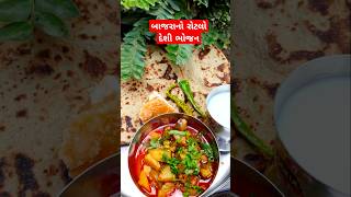 દેશી બાજરાનો રોટલો #villagerecipes #villagecooking #villagelife #shorts Bajra Rotla, Bajra Roti