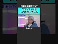 【成毛眞】不安定な政治が生む国民感情　 2040 成毛眞 日本マイクロソフト 経営者 ビルゲイツ 大企業 リストラ お金 投資