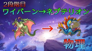 【プリコネR】2段階目　ワイバーン→ネプテリオン貫通