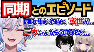 【ネオポルテ】凪夢夛の気になる同期とのエピソードは？【ネオポルテ1期生/切り抜き】