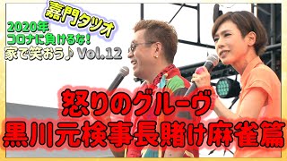 【嘉門タツオ】久本雅美、スターダスト☆レビュー爆笑トーク\u0026アカペラ！