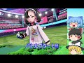 ポケモン剣盾 part18 ジムチャレンジャー達の最終決戦！ ゆっくりソード・シールド実況