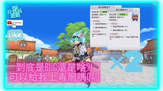 [RO新世代的誕生] 到底是BUG還是啥?!實測兩張橙凡卡!!可以給我上毒層嗎 QAQ | ★MJ只想玩遊戲★