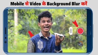 अब Blur Video आपके फोन से🤓 How To Blur Video Background In Mobile | Background Blur Video