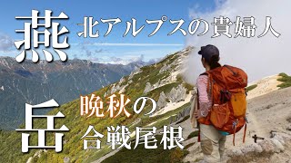 【北アルプス三大急登】紅葉シーズンの燕岳｜Going up Mt.tsubakuro deressed in Autumn leaves.｜紅葉季節的椿山｜Gunung Tsubakuro