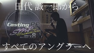 【VARIVAS PV】VARIVAS Casting PE SMP Hiramasa Tune x SUNRISE Seiichiro Tashiro