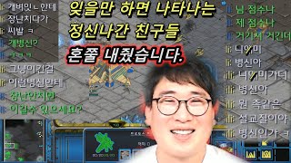 [Starcraft . Nal_rA 강민] 정신나간 녀석을 만났습니다..