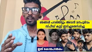 ഞങ്ങളെ കണ്ടതും അവൻ കൈ കൊടുത്ത് സ്പീഡ് കൂട്ടി ഇടിച്ചു തെറിപ്പിച്ചു, അവൾ എന്റെ മടിയിൽ കിടന്ന പോയത്