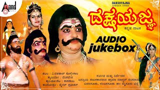 Daksha Yagna l  Drama | Kannada  Mythological  Drama |  Audio Jukebox 2020 | Puttige Raghurama Holla