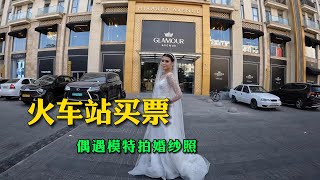 环球旅行1546天：火车站买票，明天火车去哈萨克斯坦的阿拉木图！（下）#鞋底骑车环球旅行 #塔吉克斯坦 #苦盏 #旅行 #穷游 #背包客 #旅游攻略