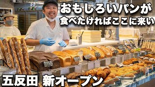 【SAISON BAKERY\u0026COFFEE 五反田】新オープン！丸見えキッチンから焼き上がるおしゃれ系惣菜パン菓子パンの興奮！