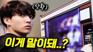 ‘블랙카드 오너’ 정국이 2600원짜리 과자를 사먹을 수 없었던 이유